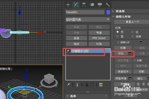 在3dmax中如何附加物体(在3dmax中如何附加物体)