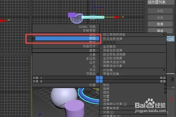 在3dmax中如何附加物体(在3dmax中如何附加物体)