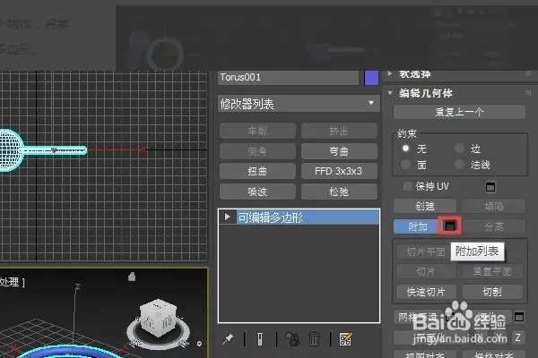 在3dmax中如何附加物体(在3dmax中如何附加物体)