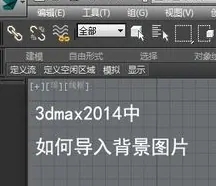 3dmax如何调整为中文版本(3dmax如何调整为中文版本模式)