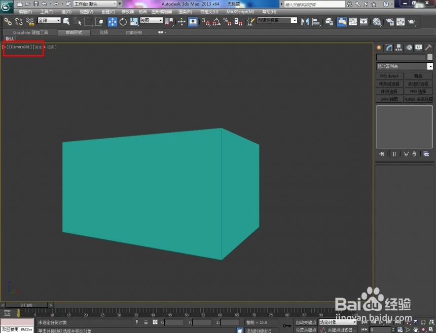 3dmax相机如何切换视角(3dmax相机如何切换视角模式)