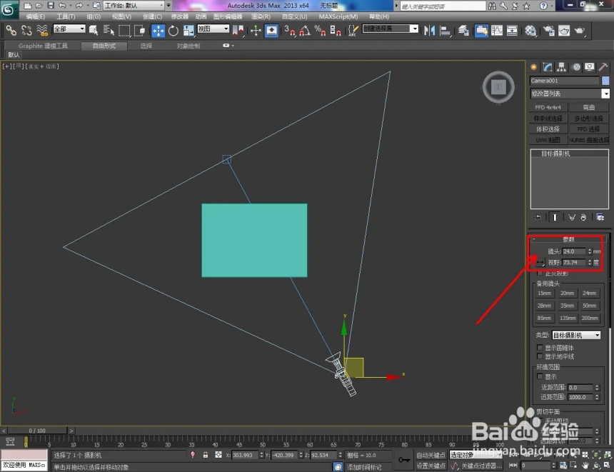 3dmax相机如何切换视角(3dmax相机如何切换视角模式)