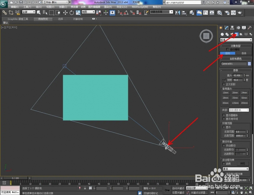 3dmax相机如何切换视角(3dmax相机如何切换视角模式)