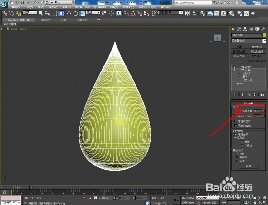 如何使用3dmax制作水滴模型(如何使用3dmax制作水滴模型视频)