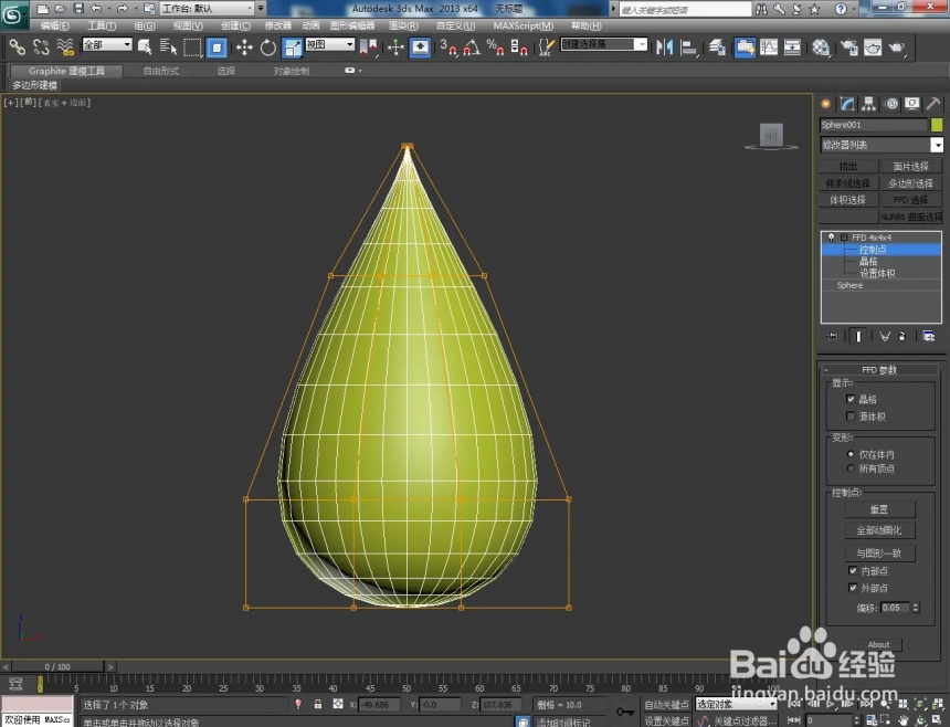 如何使用3dmax制作水滴模型(如何使用3dmax制作水滴模型视频)