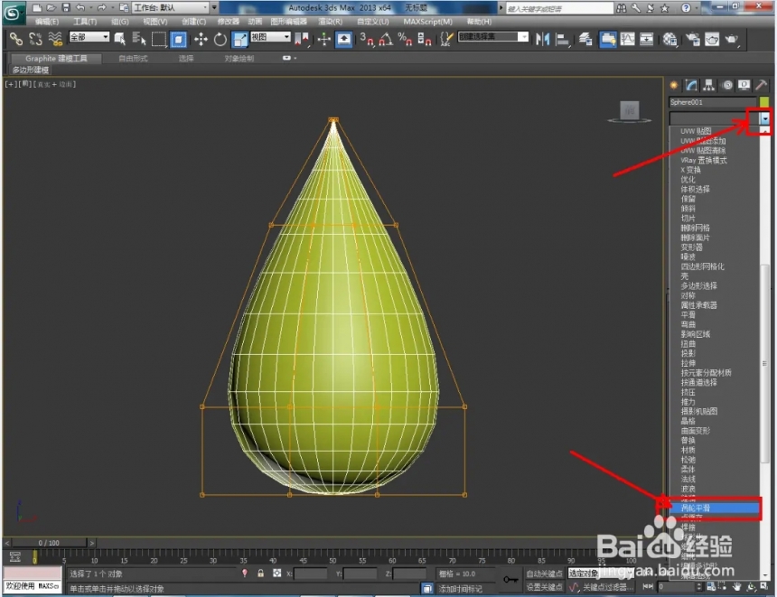 如何使用3dmax制作水滴模型(如何使用3dmax制作水滴模型视频)