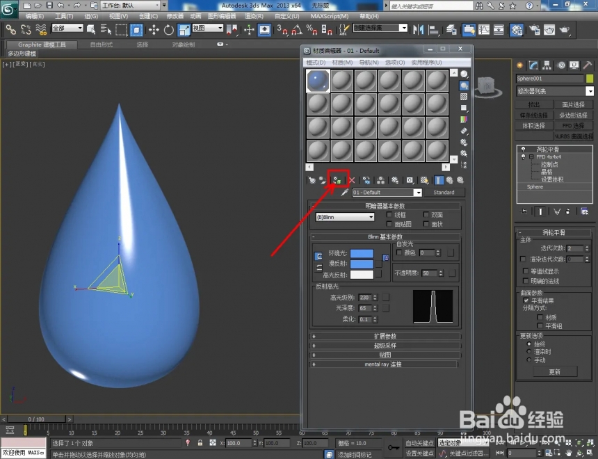 如何使用3dmax制作水滴模型(如何使用3dmax制作水滴模型视频)