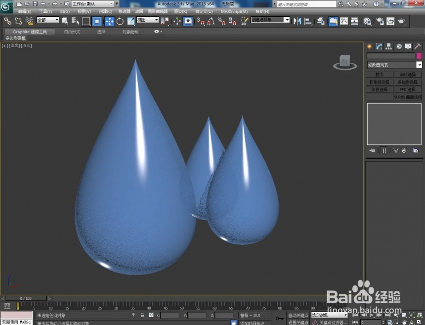 如何使用3dmax制作水滴模型(如何使用3dmax制作水滴模型视频)