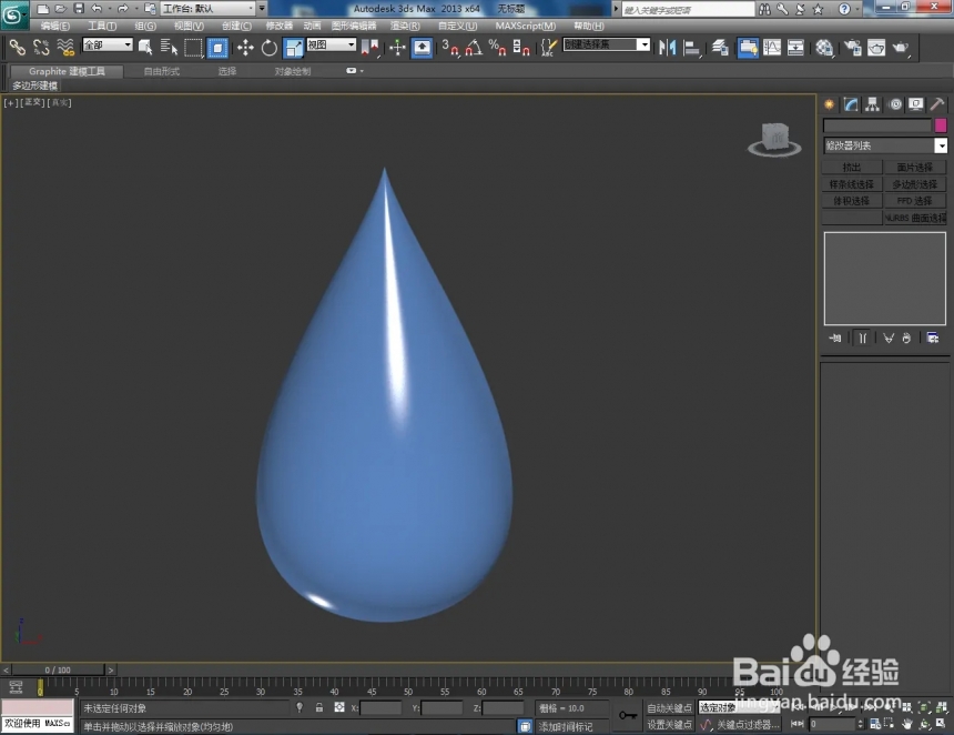 如何使用3dmax制作水滴模型(如何使用3dmax制作水滴模型视频)