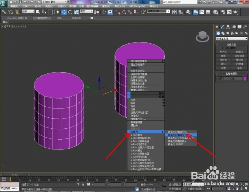 3dmax中如何接桥两个模型