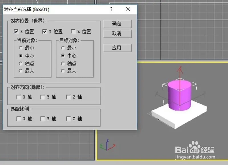 3dmax软件如何使用对齐工具中的自定义对齐(3dmax软件如何使用对齐工具中的自定义对齐快捷键)