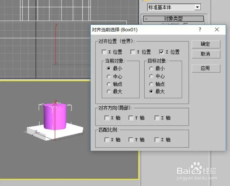 3dmax软件如何使用对齐工具中的自定义对齐(3dmax软件如何使用对齐工具中的自定义对齐快捷键)