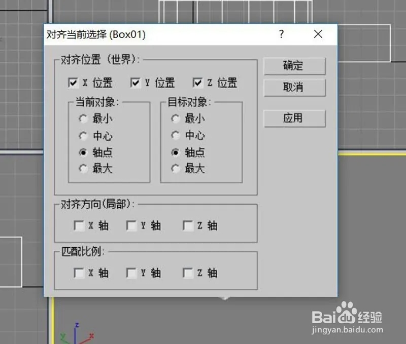 3dmax软件如何使用对齐工具中的自定义对齐(3dmax软件如何使用对齐工具中的自定义对齐快捷键)