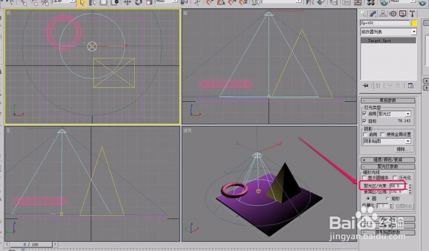 3dmax聚光灯如何打光呢(3dmax聚光灯如何打光呢视频)