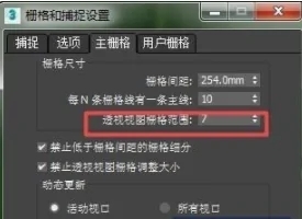 3dmax中栅格怎么设置(3dmax中的栅格怎么设置)