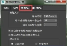 3dmax中栅格怎么设置(3dmax中的栅格怎么设置)