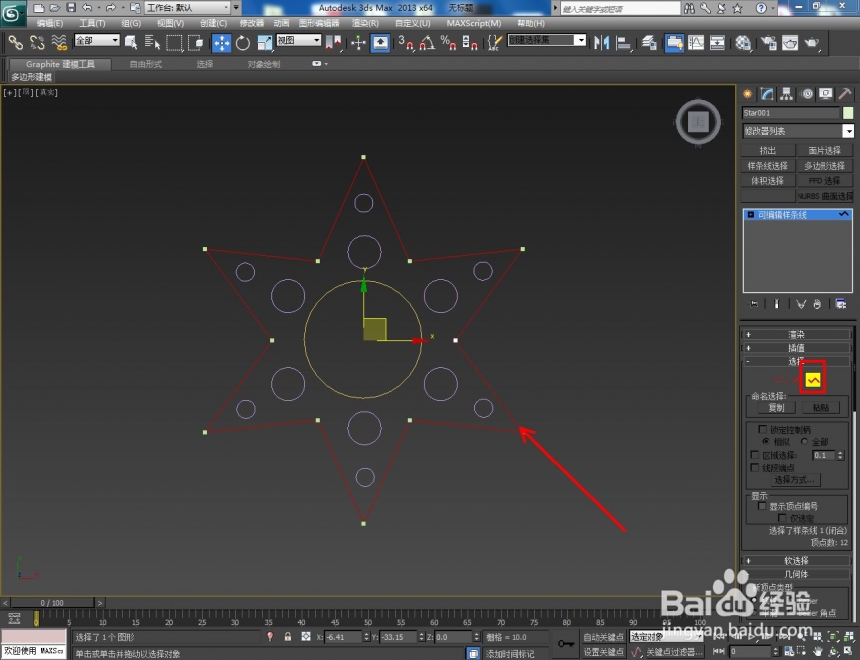 如何使用3dmax制作镂空星形模型(如何使用3dmax制作镂空星形模型)