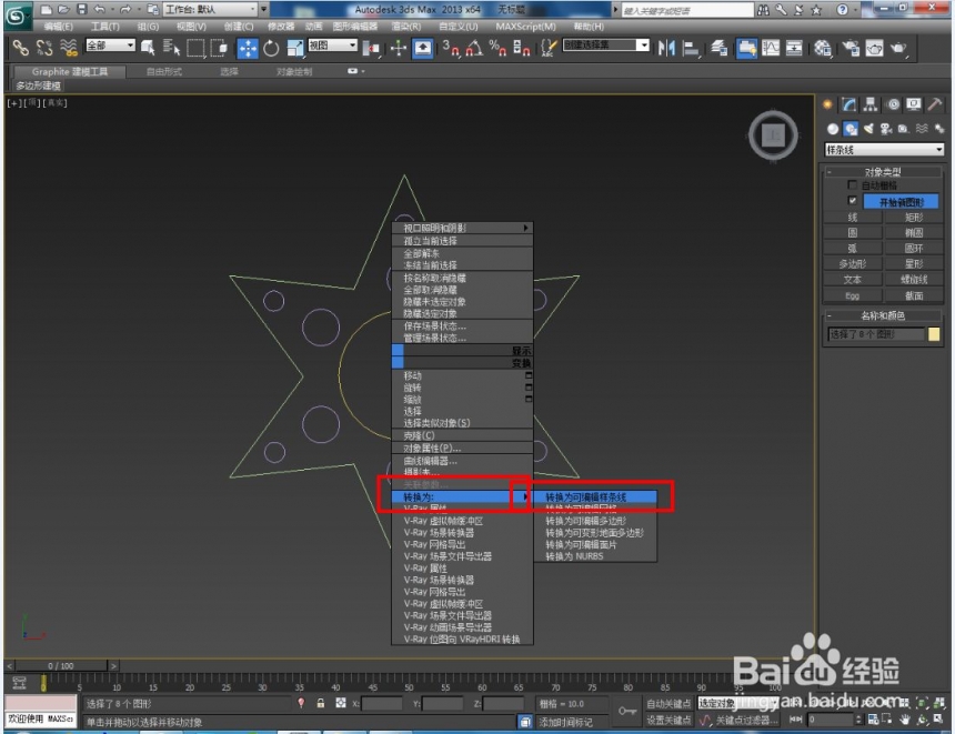 如何使用3dmax制作镂空星形模型(如何使用3dmax制作镂空星形模型)