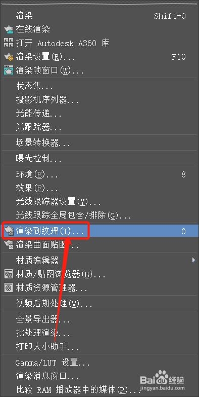 3dmax中渲染如何渲染到纹理呢(3dmax中渲染如何渲染到纹理呢)