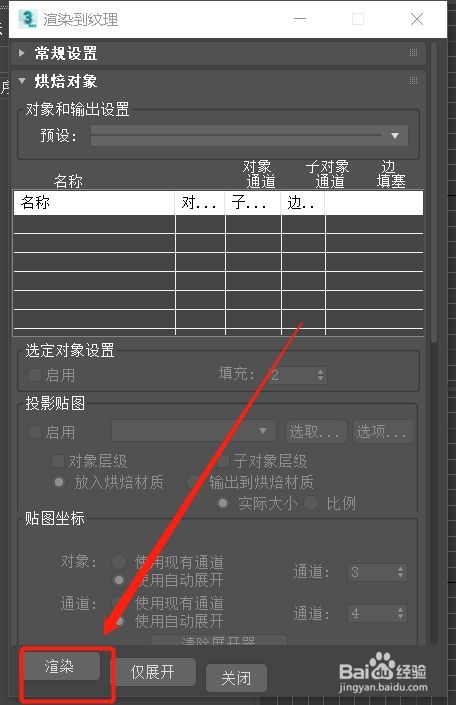 3dmax中渲染如何渲染到纹理呢(3dmax中渲染如何渲染到纹理呢)