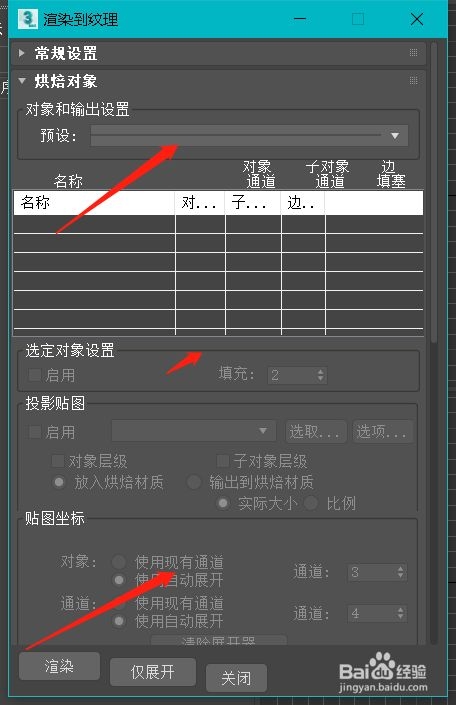 3dmax中渲染如何渲染到纹理呢(3dmax中渲染如何渲染到纹理呢)