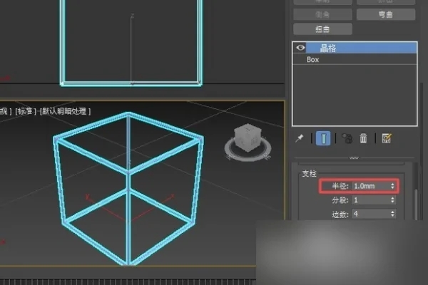 如何使用3dmax中的晶格命令(如何使用3dmax中的晶格命令)