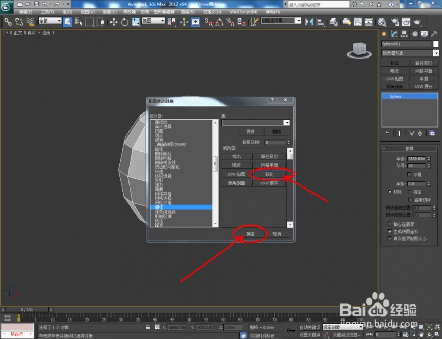 3dmax中细化功能如何使用(3dmax中细化功能如何使用)