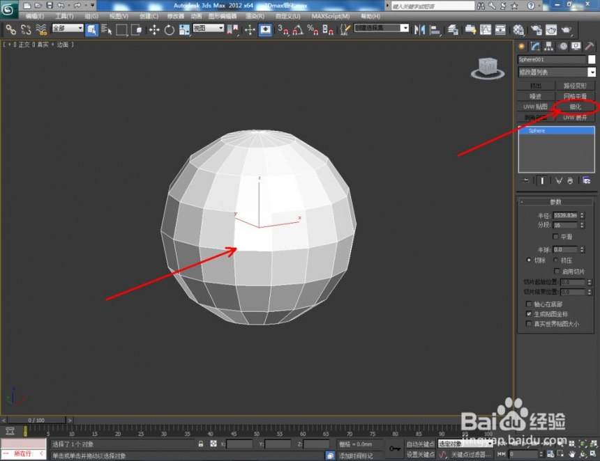 3dmax中细化功能如何使用(3dmax中细化功能如何使用)