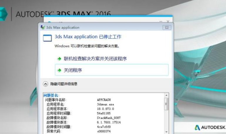 3dmax停止工作怎么办，3dmax停止工作的解决办法(3dmax已停止工作怎么办)