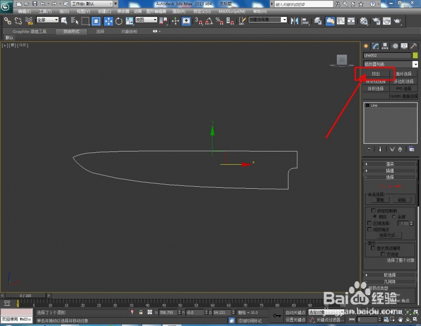 3dmax水果刀刀身如何制作 ，3dmax水果刀刀身制作步骤(3dmax水果刀制作过程)