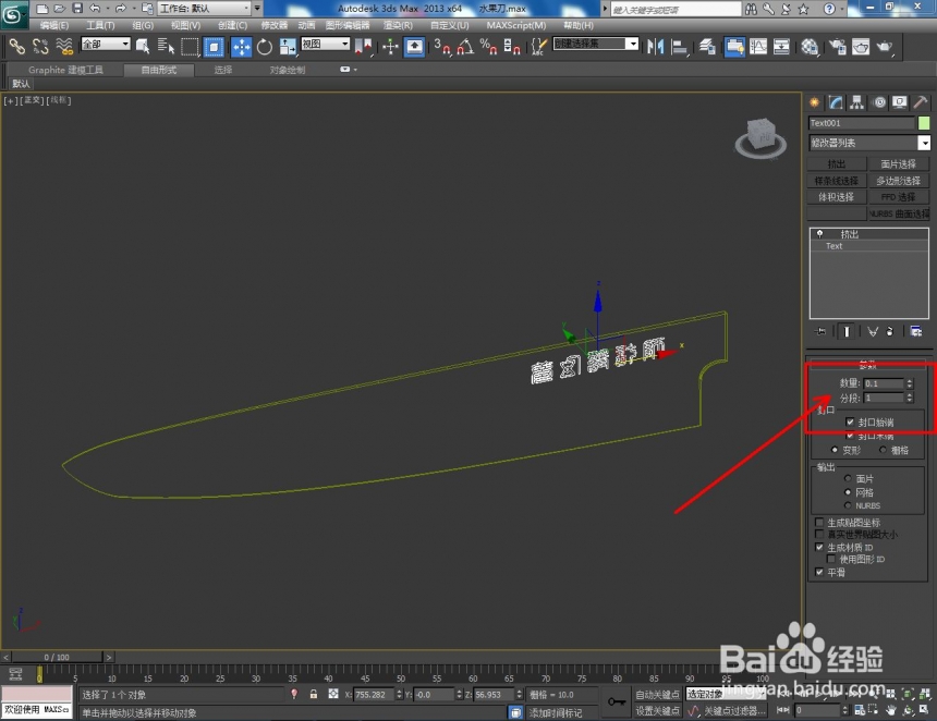 3dmax水果刀刀身如何制作 ，3dmax水果刀刀身制作步骤(3dmax水果刀制作过程)