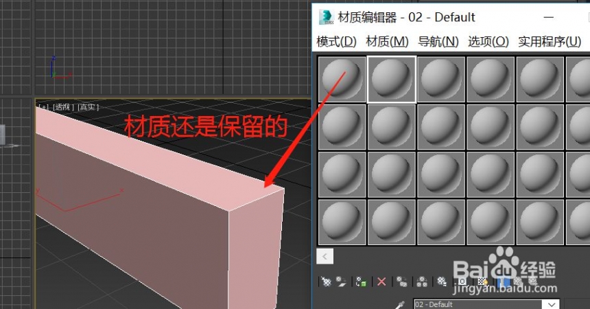 3dmax中材质球用完了怎么重置材质球(3dmax怎样重置材质球)