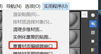 3dmax中材质球用完了怎么重置材质球(3dmax怎样重置材质球)