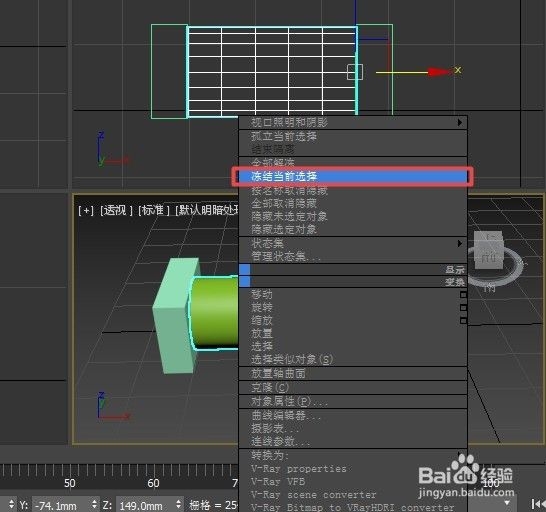 3dmax如何使用冻结命令(3dmax冻结命令在哪里)