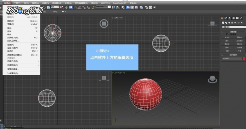 3dmax中如何反选物体(3dmax怎么反选其他物体)