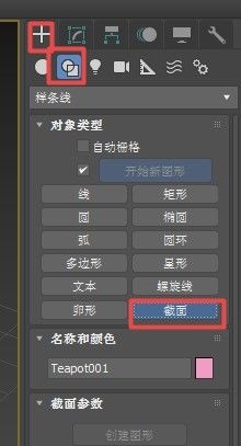 3dmax如何创建物体截面(3dmax如何创建物体截面图)