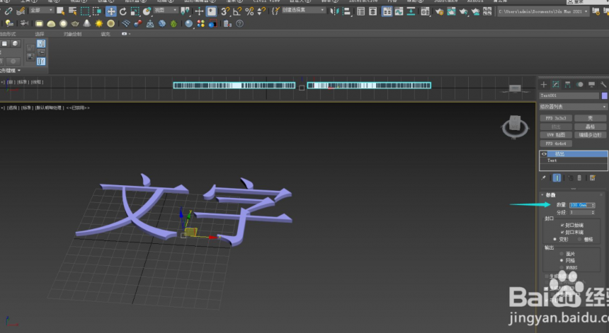 3dmax如何制作立体文字(3dmax如何制作立体文字效果)