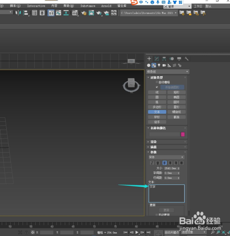 3dmax如何制作立体文字(3dmax如何制作立体文字效果)