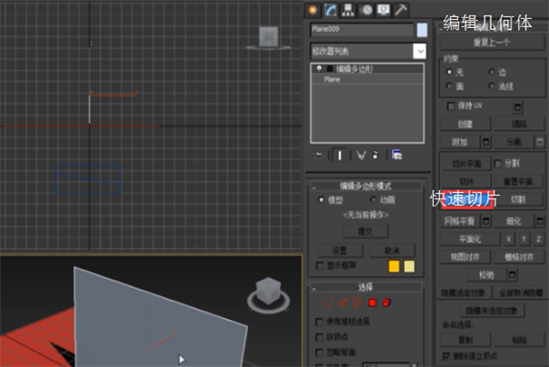 3dmax中模型怎么快速切片(3dmax中模型怎么快速切片出来)