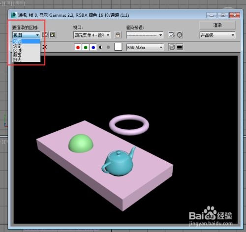 3dmax中渲染的区域的用法(3dmax中渲染的区域的用法是什么)