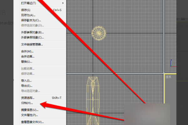 3dmax在归档时出现归档失败怎么解决(3dmax在归档时出现归档失败怎么解决呢)