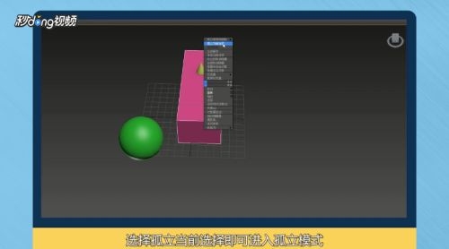 3dmax中孤立模式有什么作用，如何进入孤立模式(3dmax中孤立模式有什么作用,如何进入孤立模式界面)