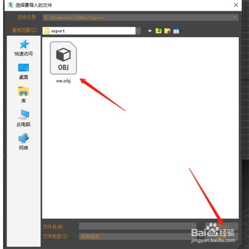 3dmax怎么打开obj文件(3dmax怎么打开obj文件带贴图)