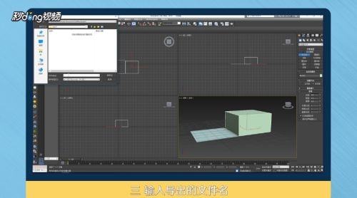 3dmax中怎样将模型导出OBJ格式(3dmax模型怎么导出obj格式)