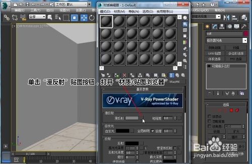 3dsMax的木纹材质怎么调