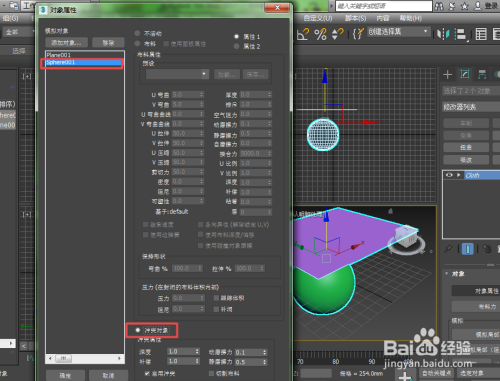 3dmax中的cloth修改器如何使用