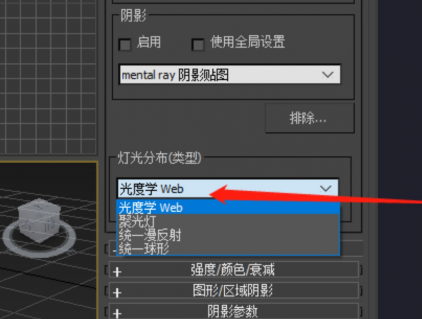 3Dmax怎么添加光域网(3dmax怎么用光域网)