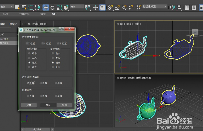 3dmax如何让两个物体倾斜角度一致(3dmax如何让两个物体倾斜角度一致)