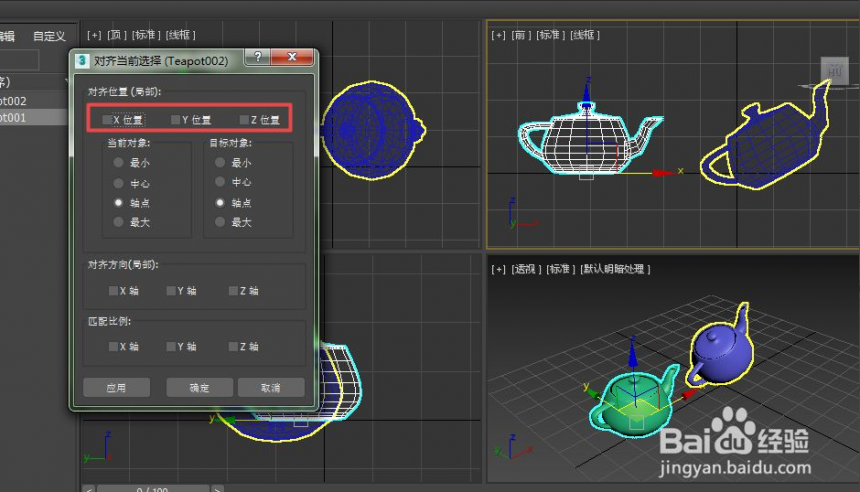 3dmax如何让两个物体倾斜角度一致(3dmax如何让两个物体倾斜角度一致)