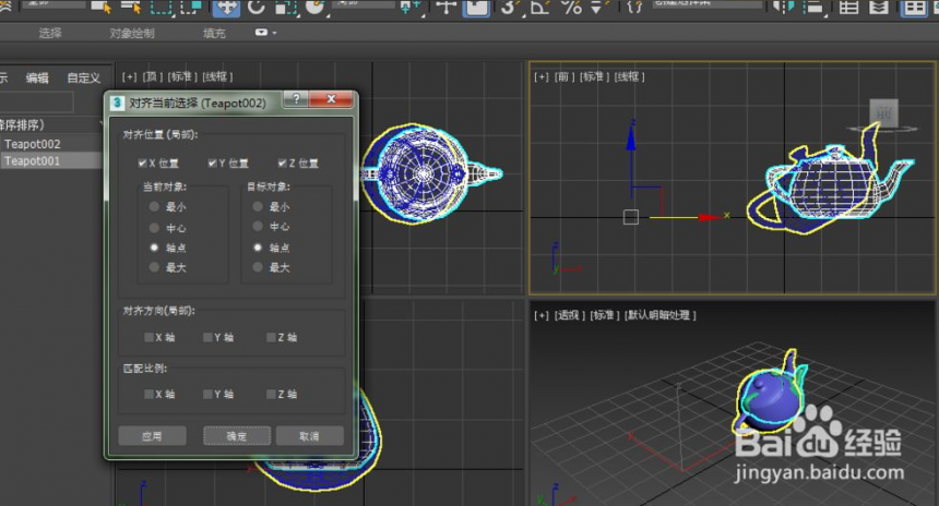 3dmax如何让两个物体倾斜角度一致(3dmax如何让两个物体倾斜角度一致)